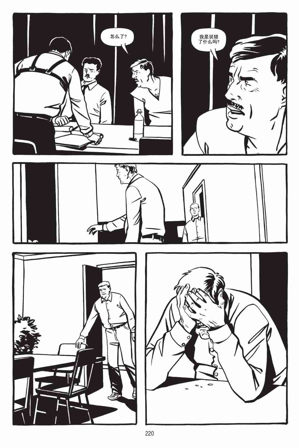 绿河杀手 5卷 第49页