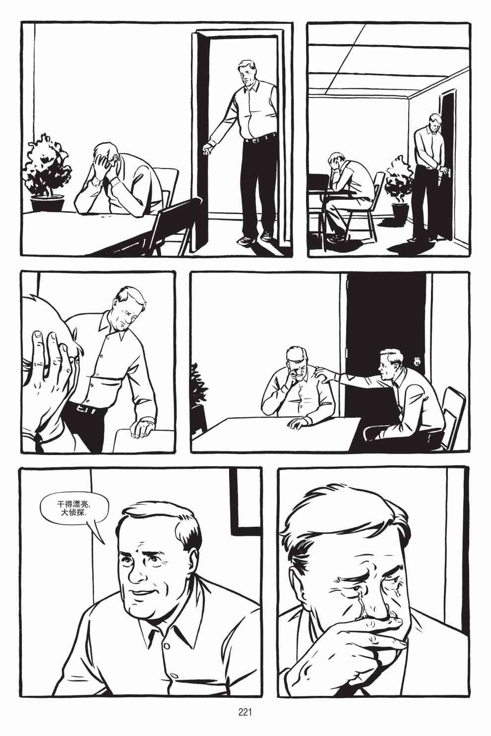 绿河杀手 5卷 第50页