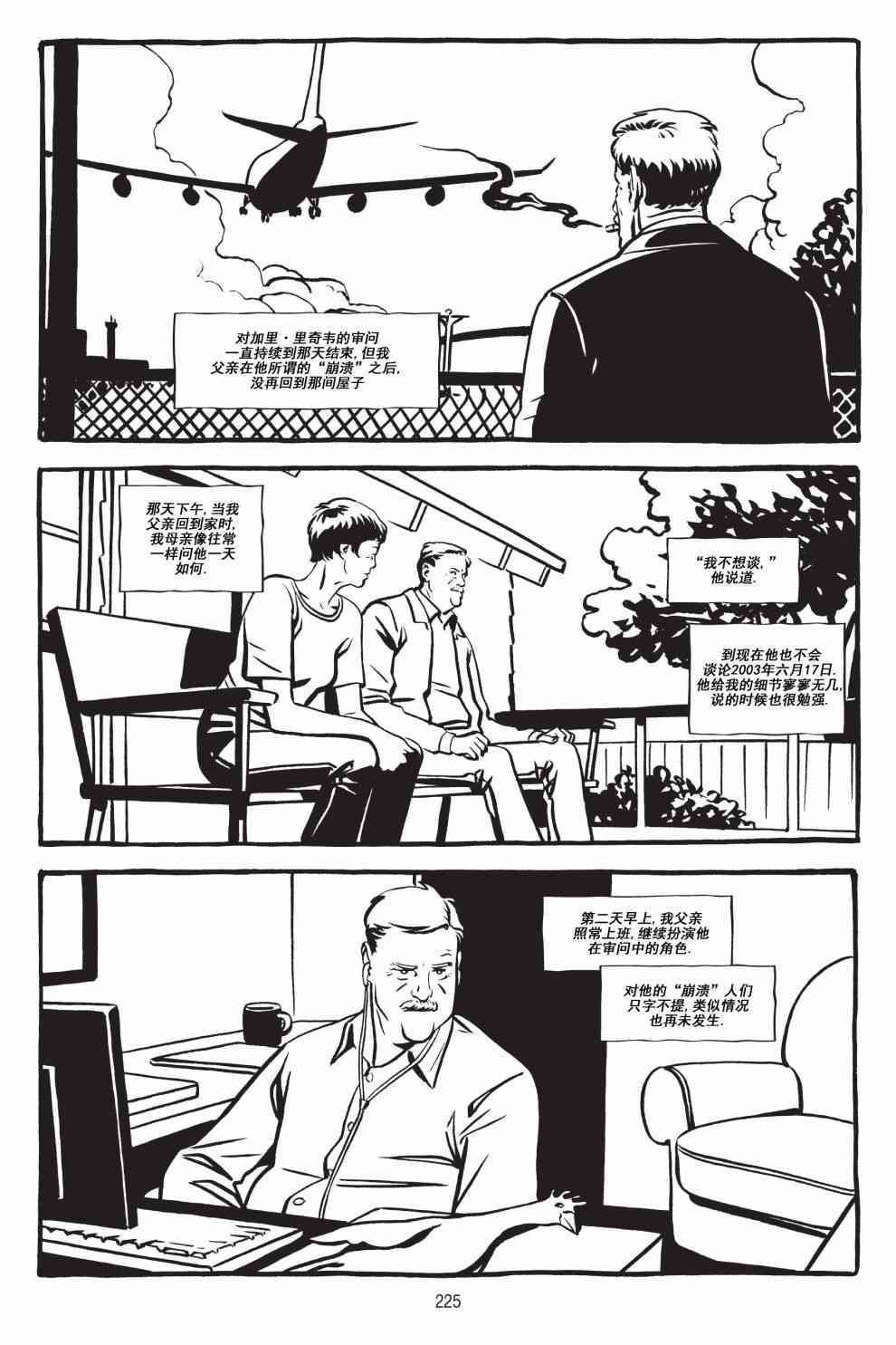 绿河杀手 5卷 第54页