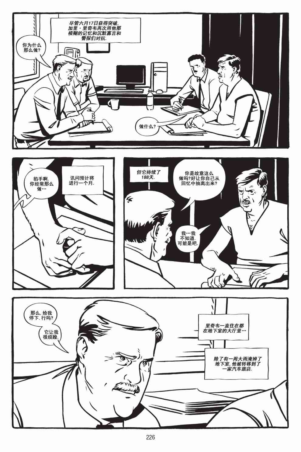 绿河杀手 5卷 第55页