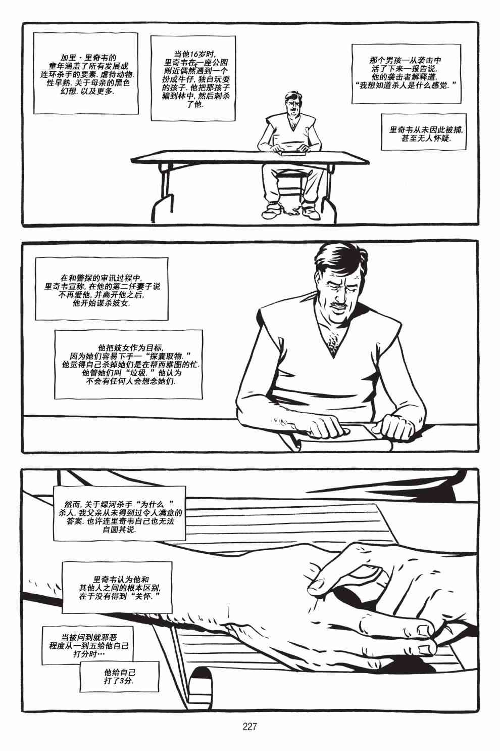 绿河杀手 5卷 第56页