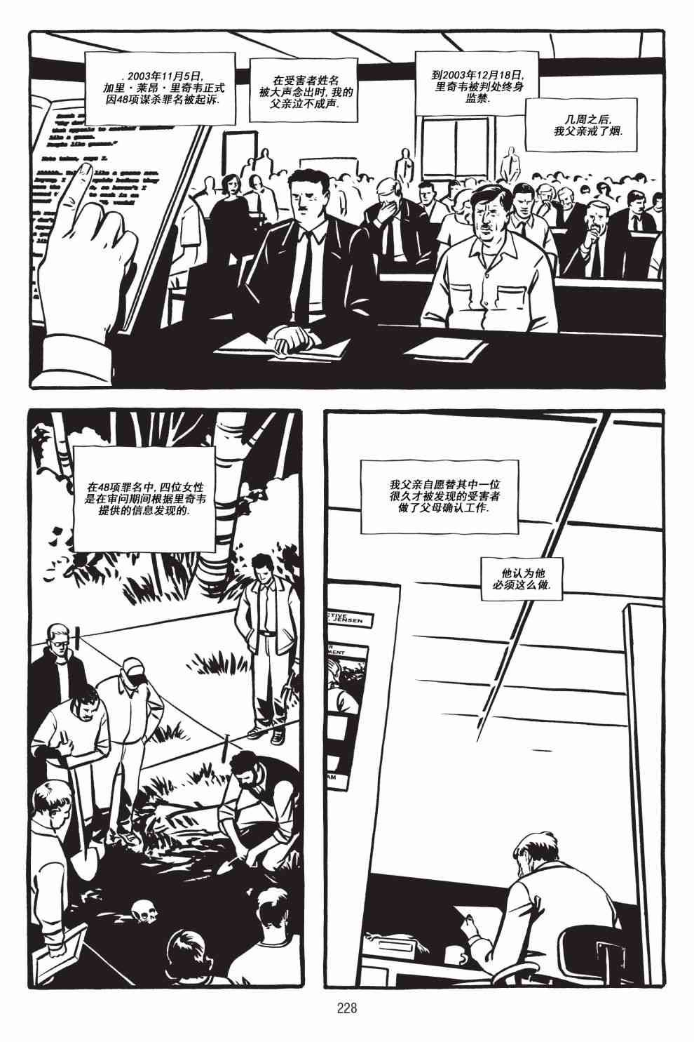 绿河杀手 5卷 第57页