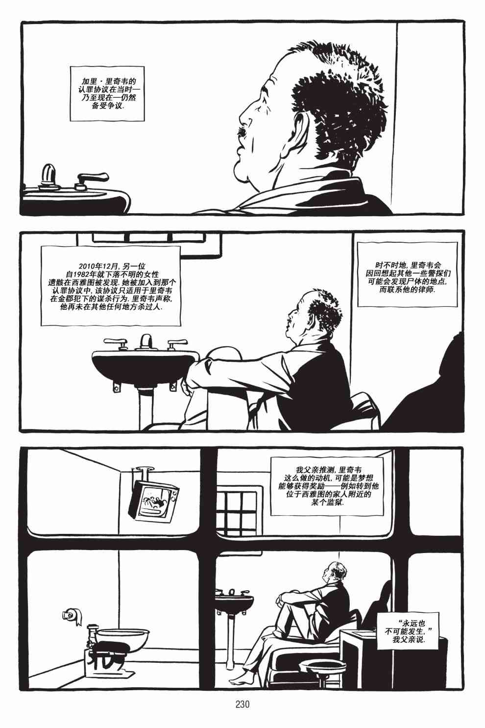 绿河杀手 5卷 第59页