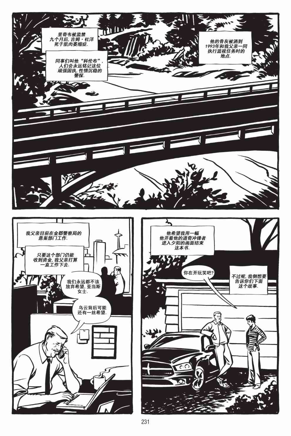 绿河杀手 5卷 第60页