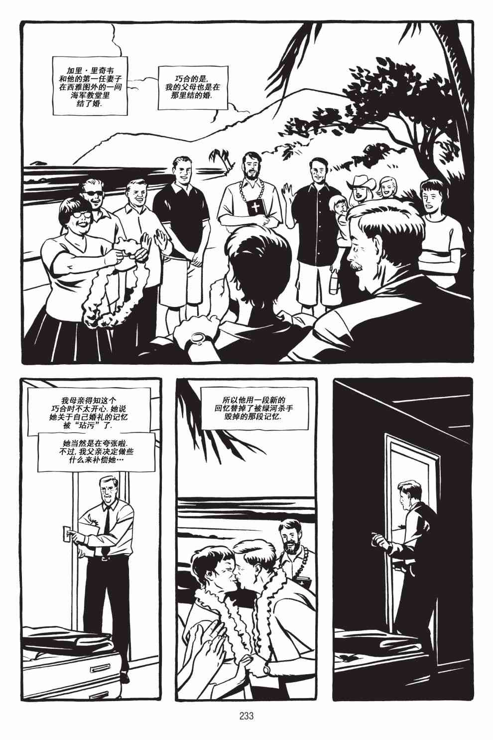 绿河杀手 5卷 第62页