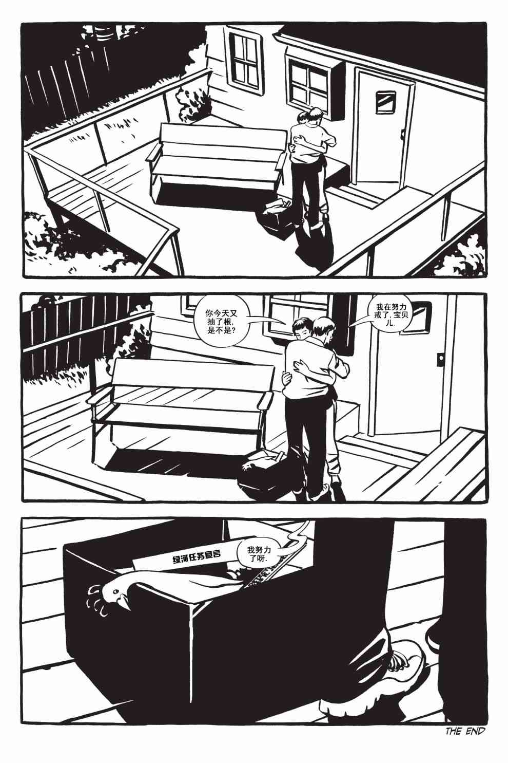 绿河杀手 5卷 第63页