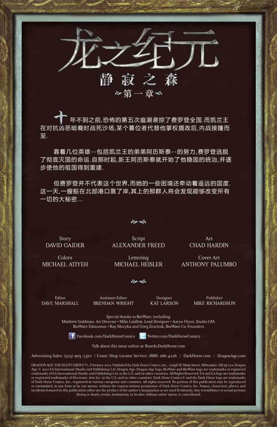 龙之纪元 静寂之森1卷图