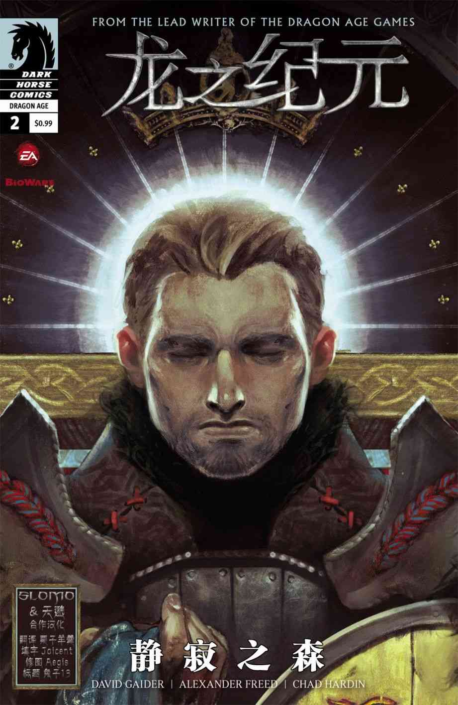 龙之纪元 静寂之森2卷图