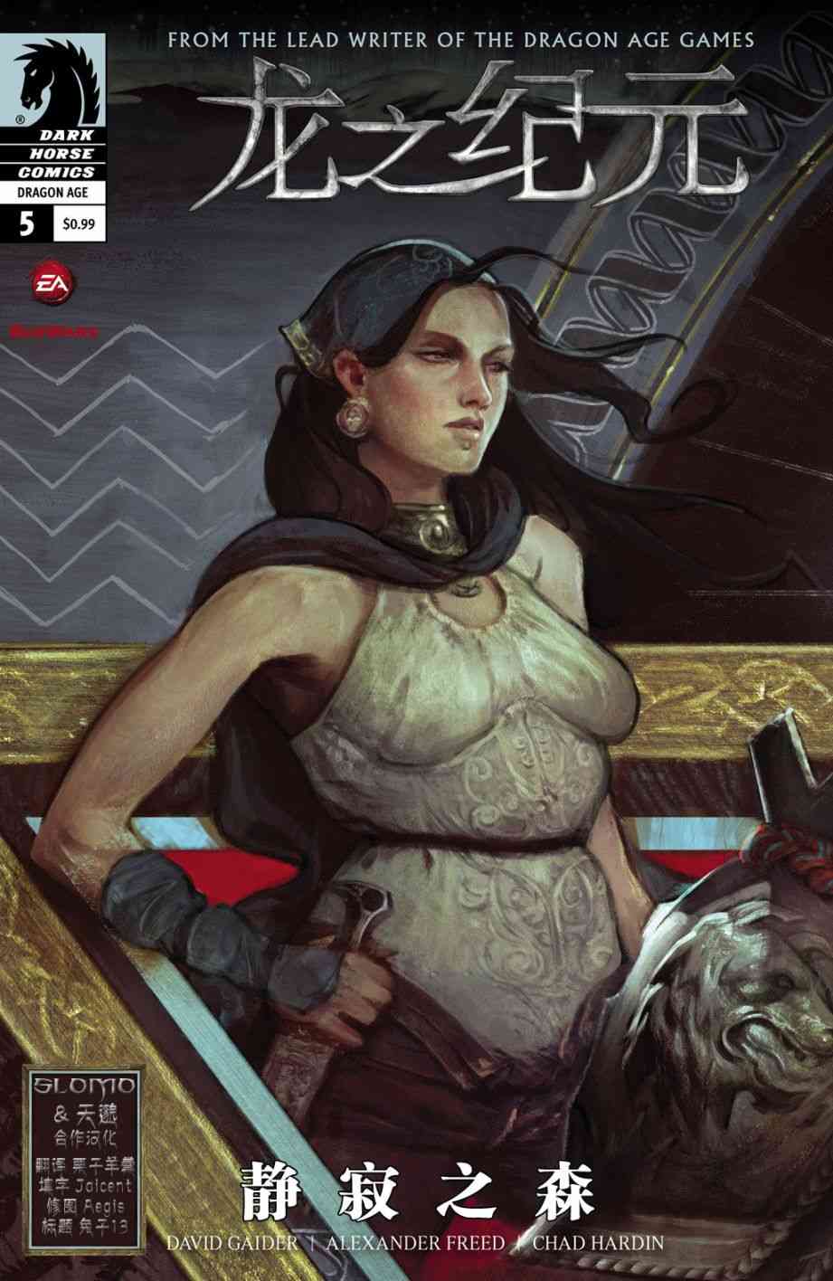 龙之纪元 静寂之森5卷图