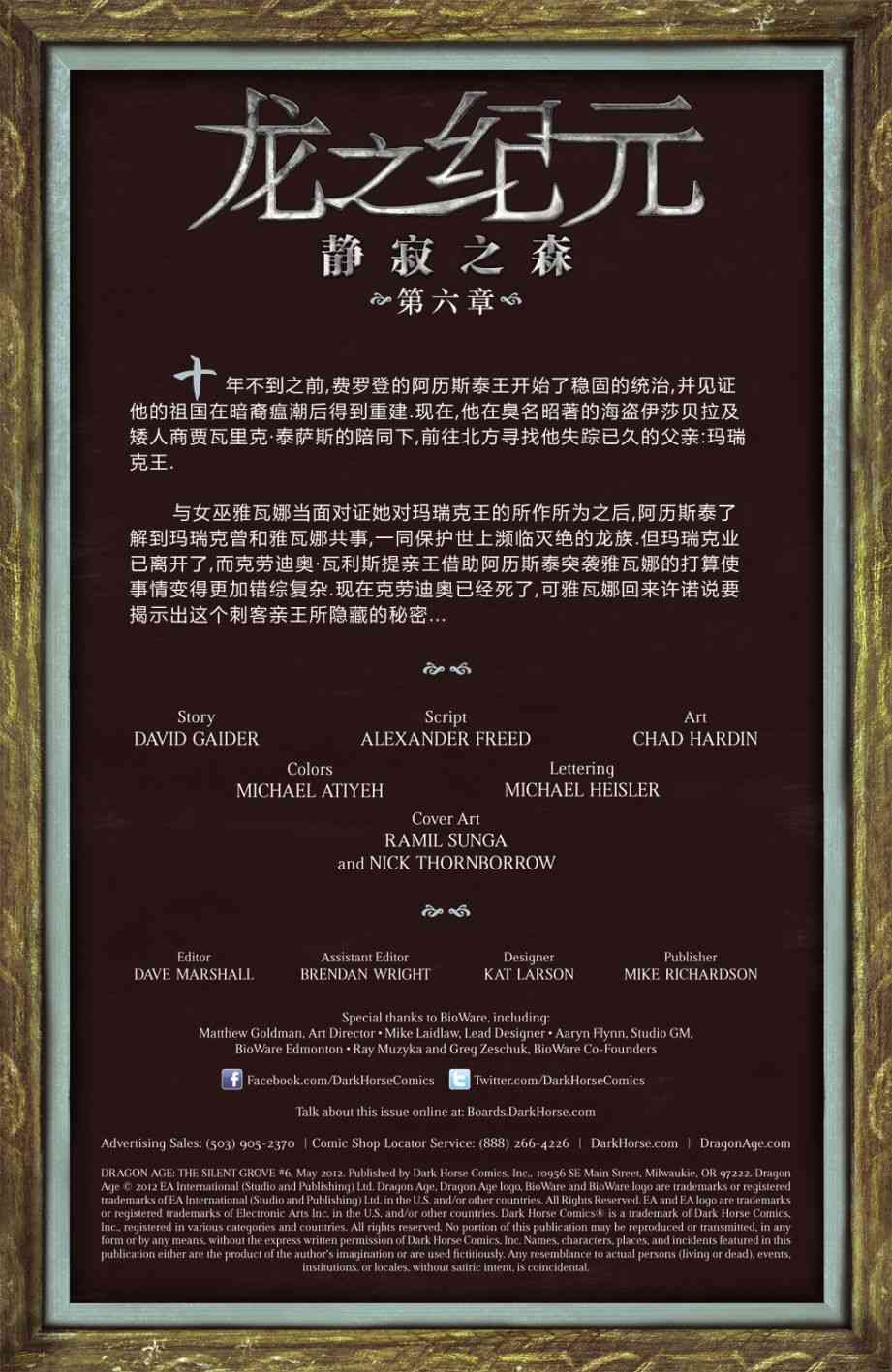 龙之纪元 静寂之森6卷图