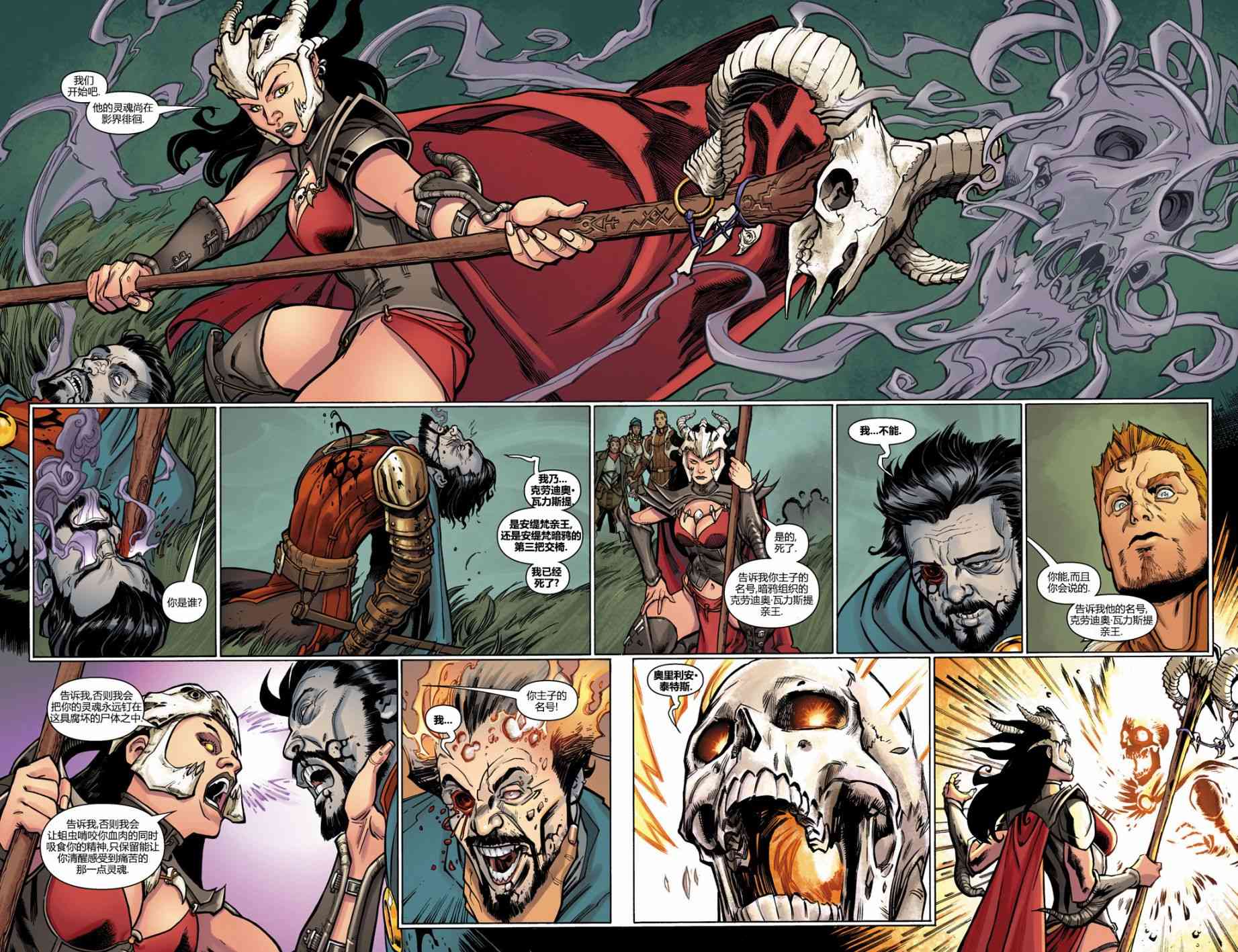 龙之纪元 静寂之森 6卷 第3页