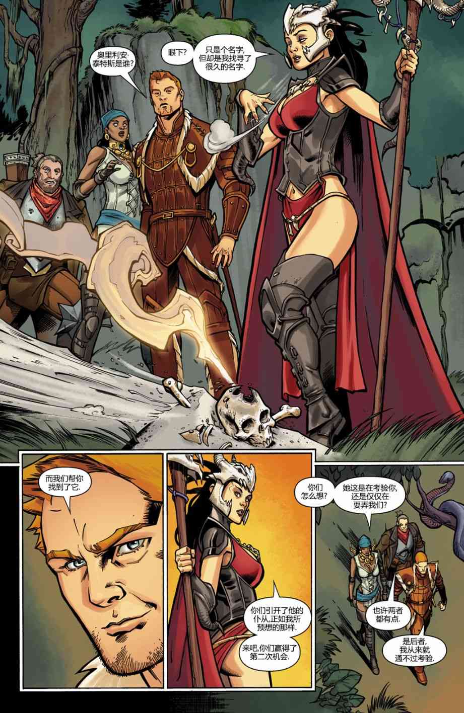 龙之纪元 静寂之森 6卷 第4页