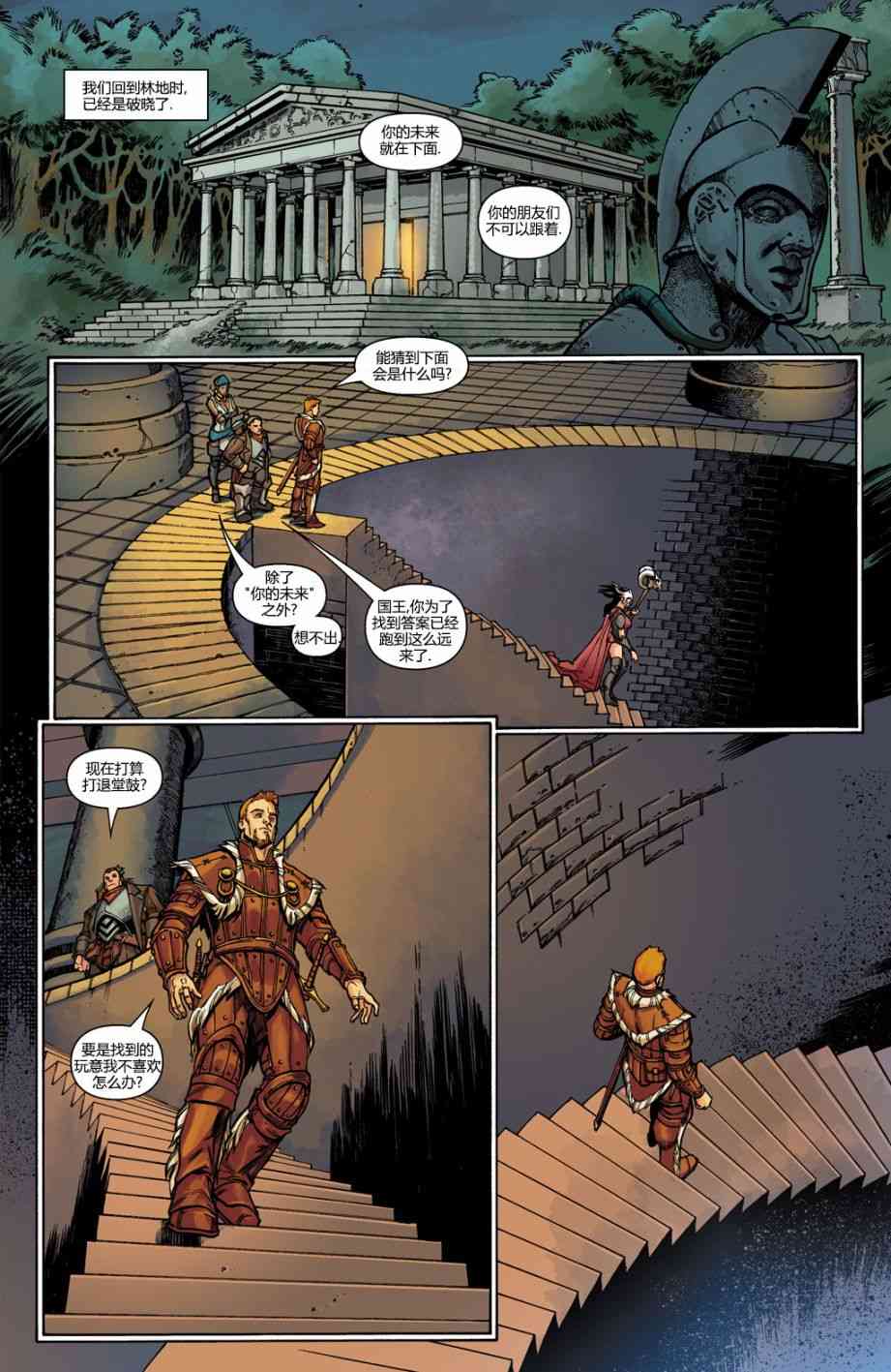 龙之纪元 静寂之森 6卷 第5页