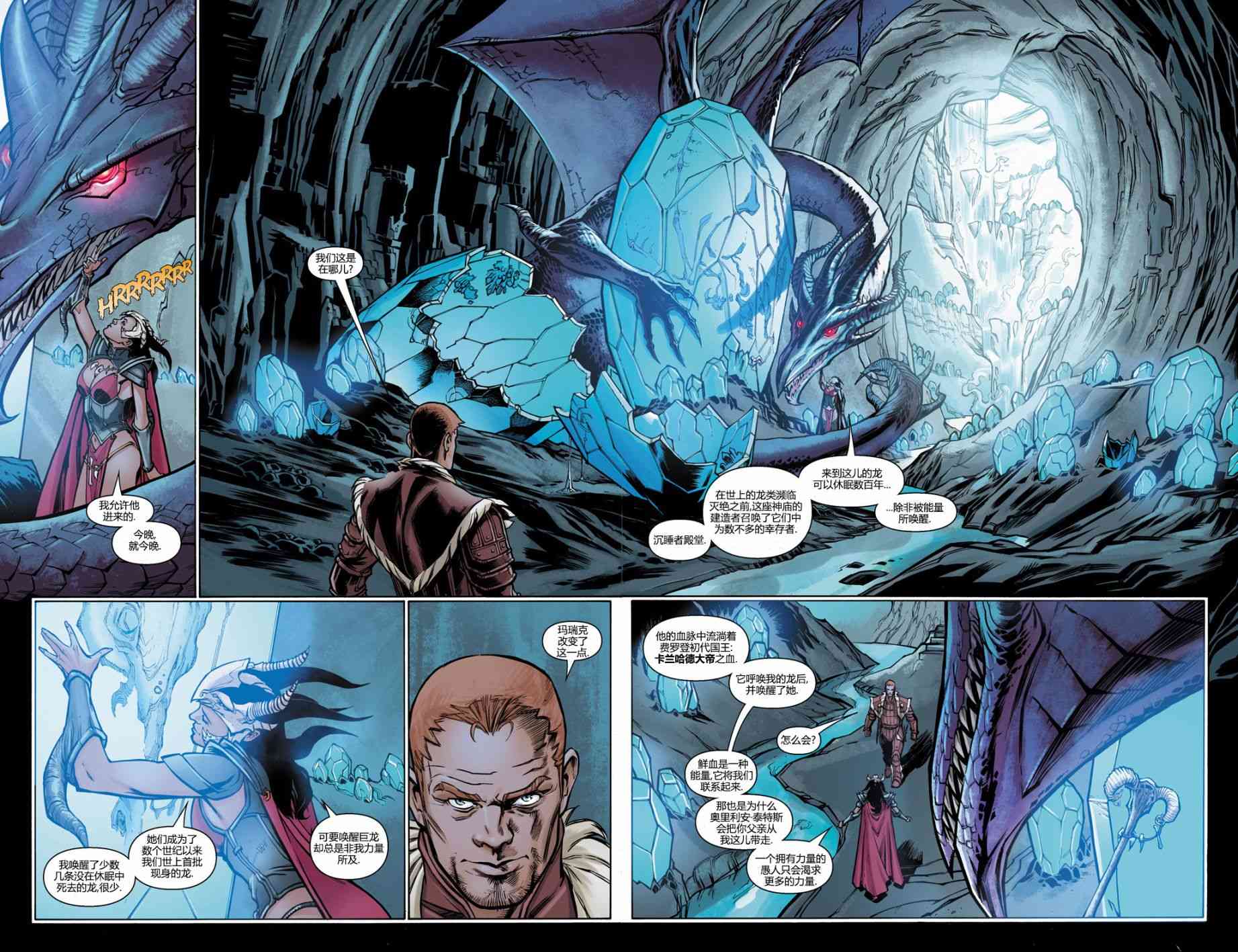 龙之纪元 静寂之森 6卷 第6页