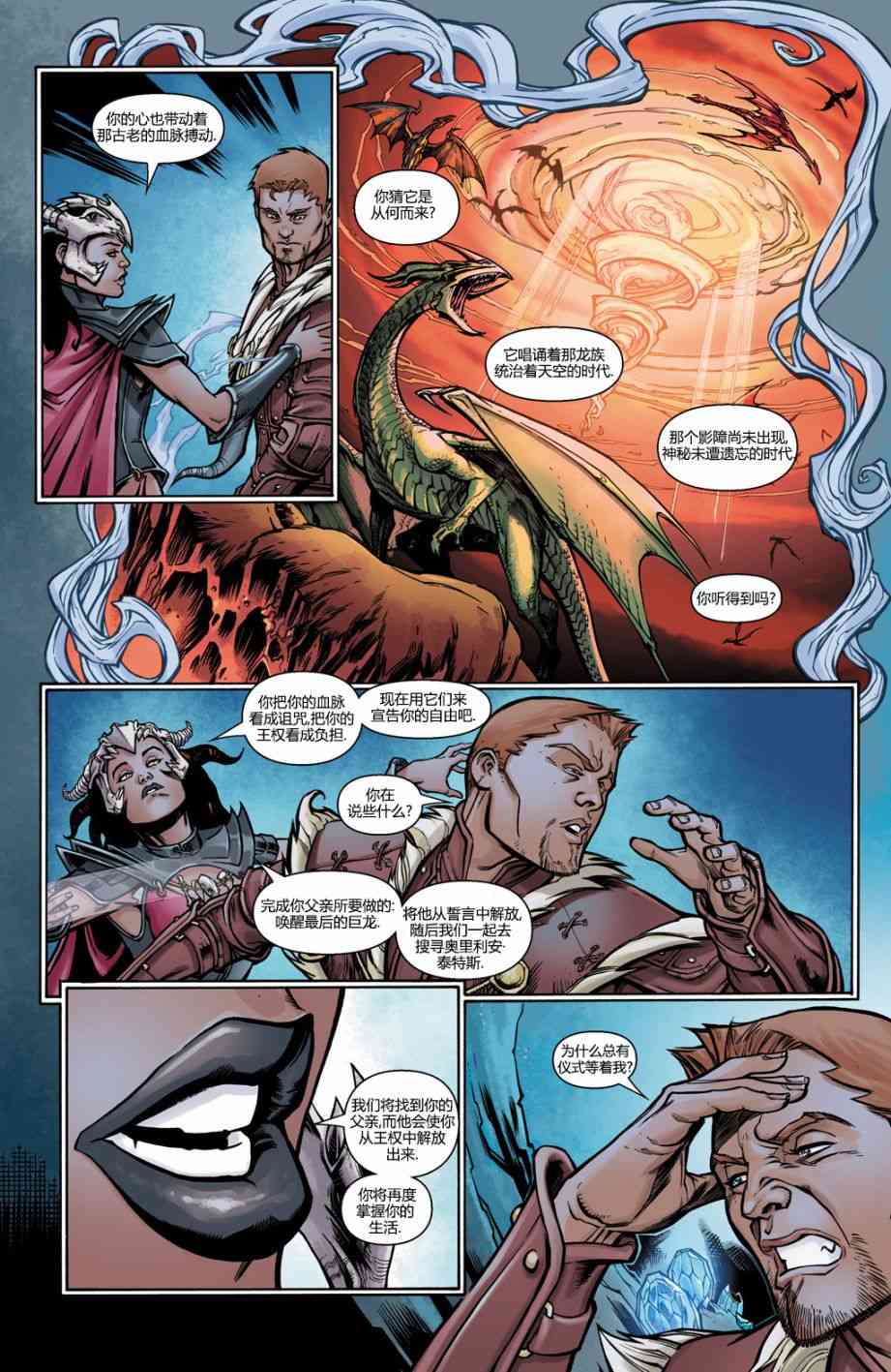 龙之纪元 静寂之森 6卷 第7页