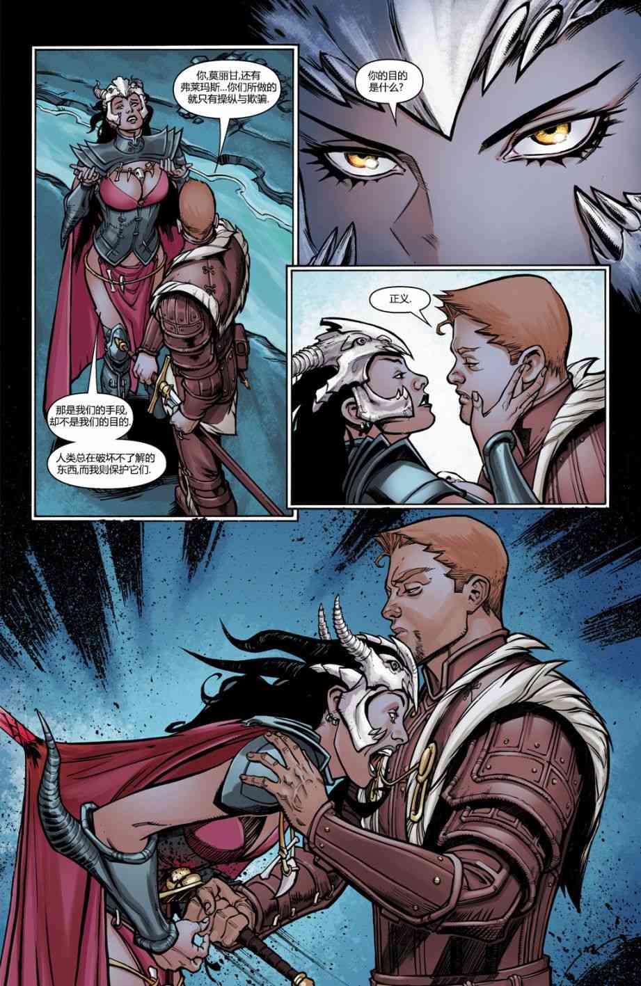 龙之纪元 静寂之森 6卷 第8页