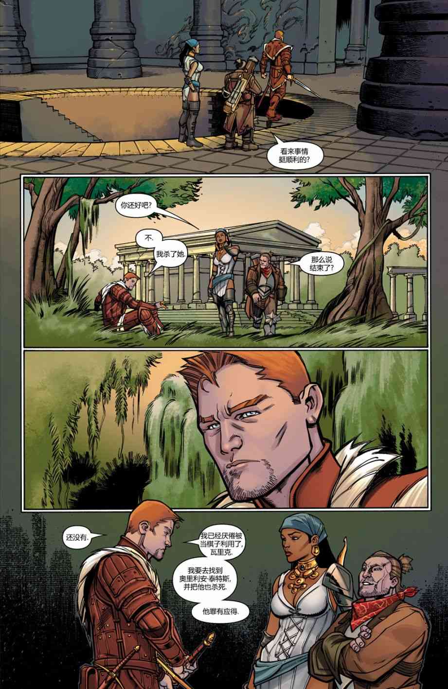 龙之纪元 静寂之森 6卷 第10页