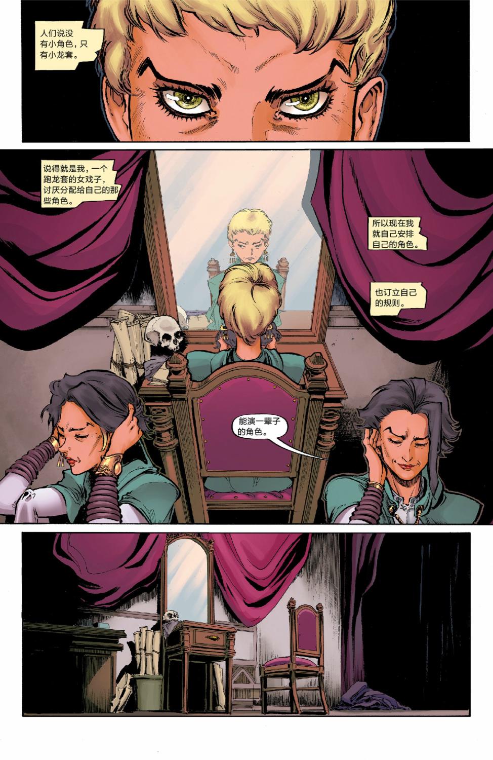 龙之纪元：欺瞒大师 1话 第2页