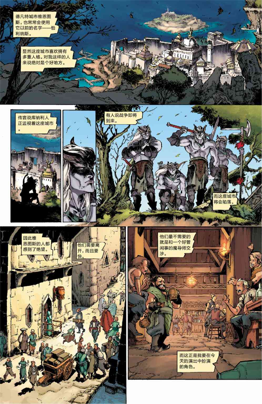 龙之纪元：欺瞒大师 1话 第3页