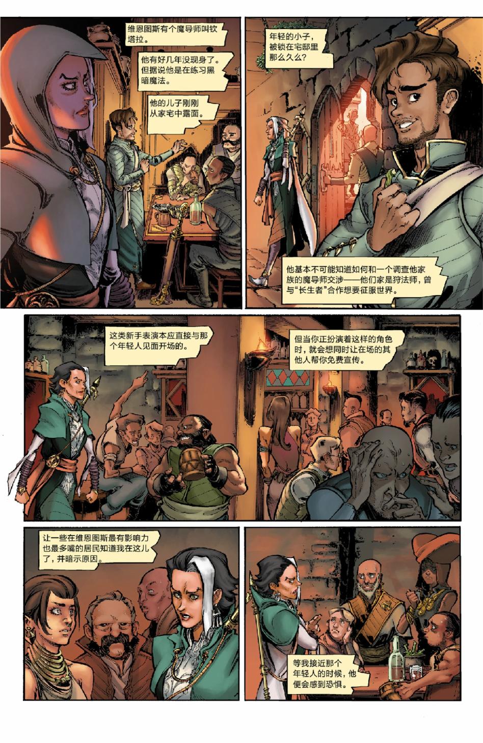 龙之纪元：欺瞒大师 1话 第4页