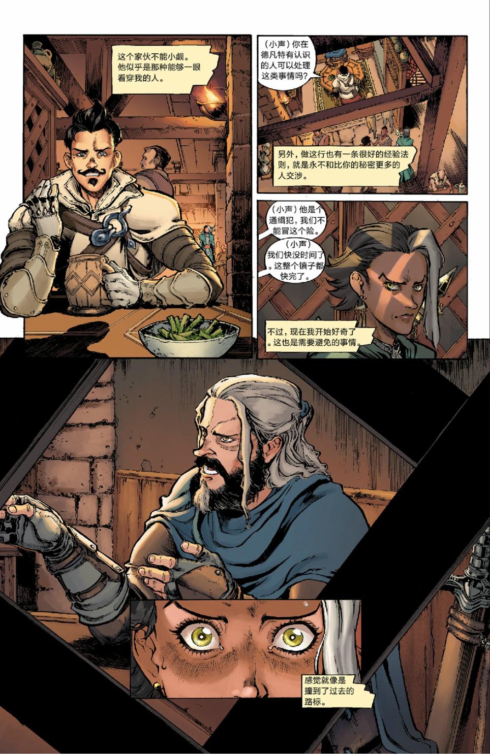 龙之纪元：欺瞒大师 1话 第5页