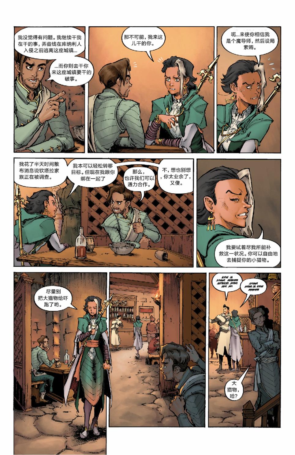 龙之纪元：欺瞒大师 1话 第9页