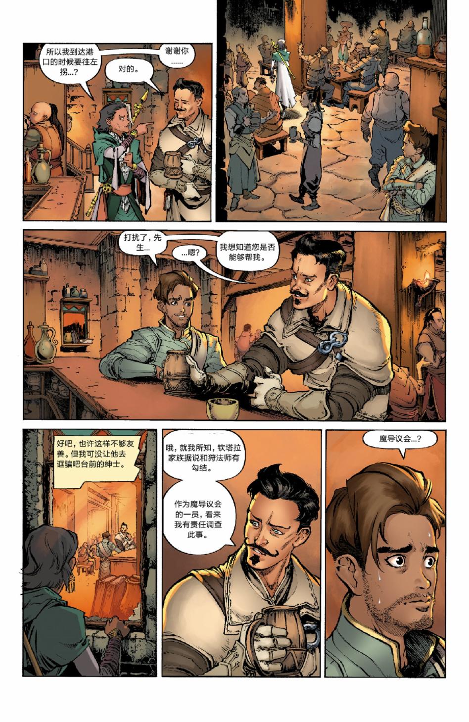 龙之纪元：欺瞒大师 1话 第10页