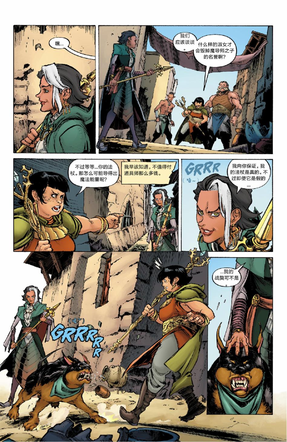 龙之纪元：欺瞒大师 1话 第13页