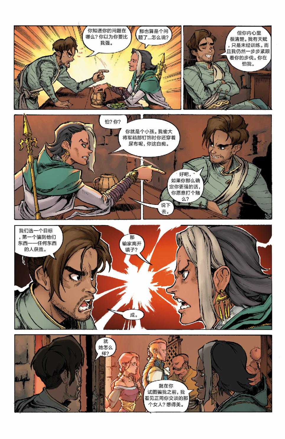 龙之纪元：欺瞒大师 1话 第16页