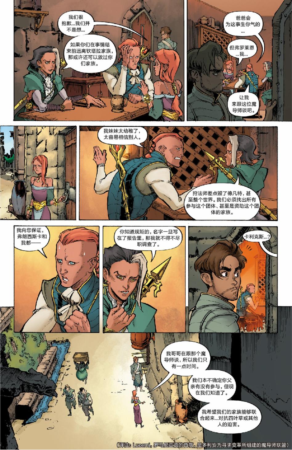 龙之纪元：欺瞒大师 1话 第18页