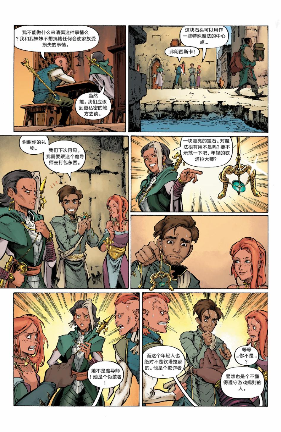 龙之纪元：欺瞒大师 1话 第19页