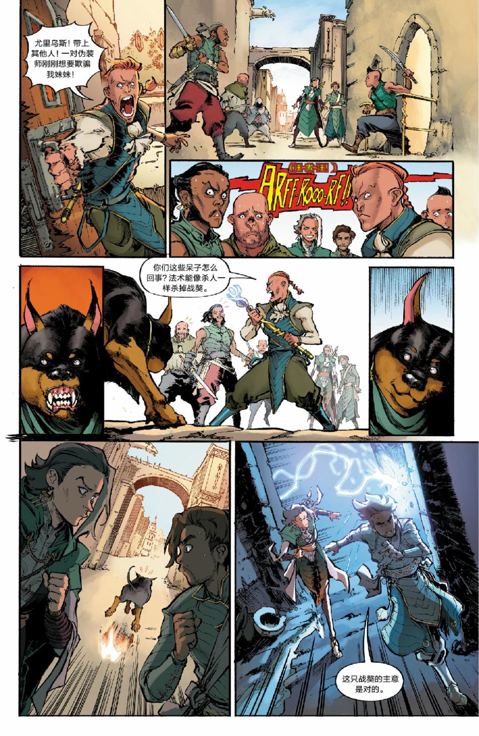 龙之纪元：欺瞒大师 1话 第20页