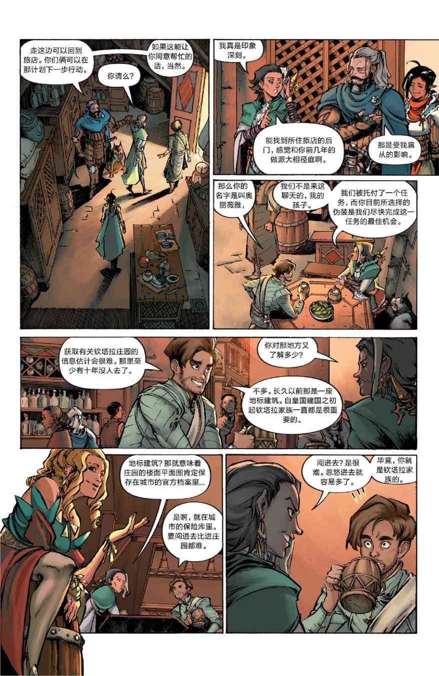 龙之纪元：欺瞒大师 2卷 第4页