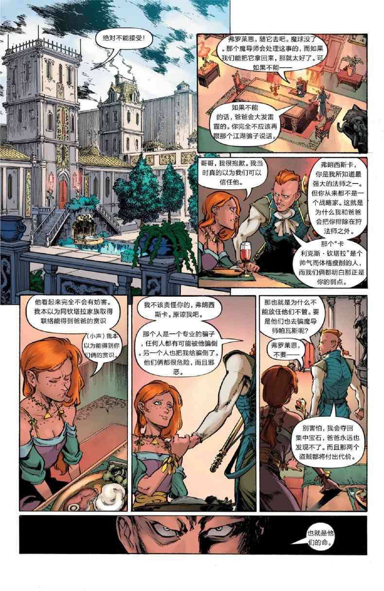 龙之纪元：欺瞒大师 2卷 第7页