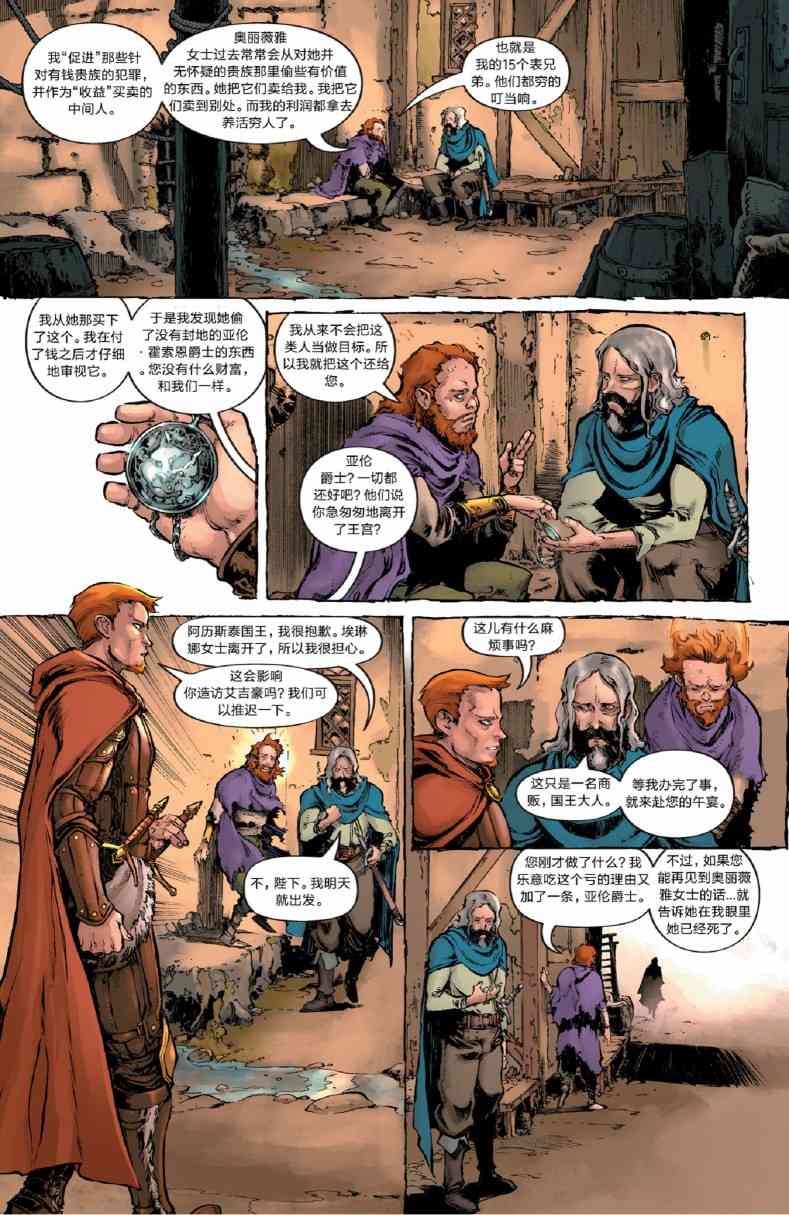 龙之纪元：欺瞒大师 2卷 第12页