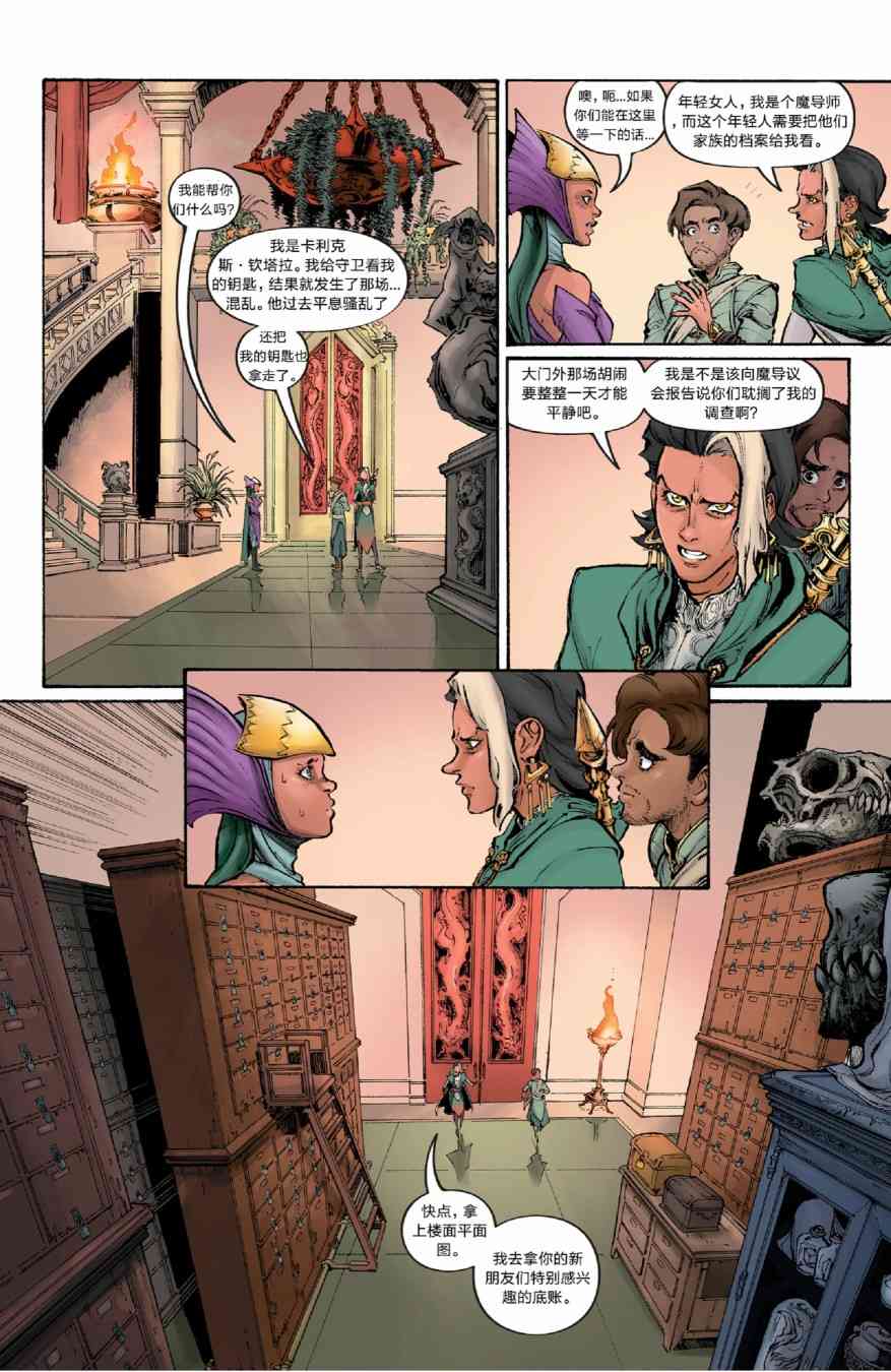 龙之纪元：欺瞒大师 2卷 第16页