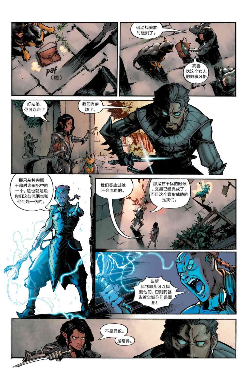 龙之纪元：欺瞒大师 2卷 第17页