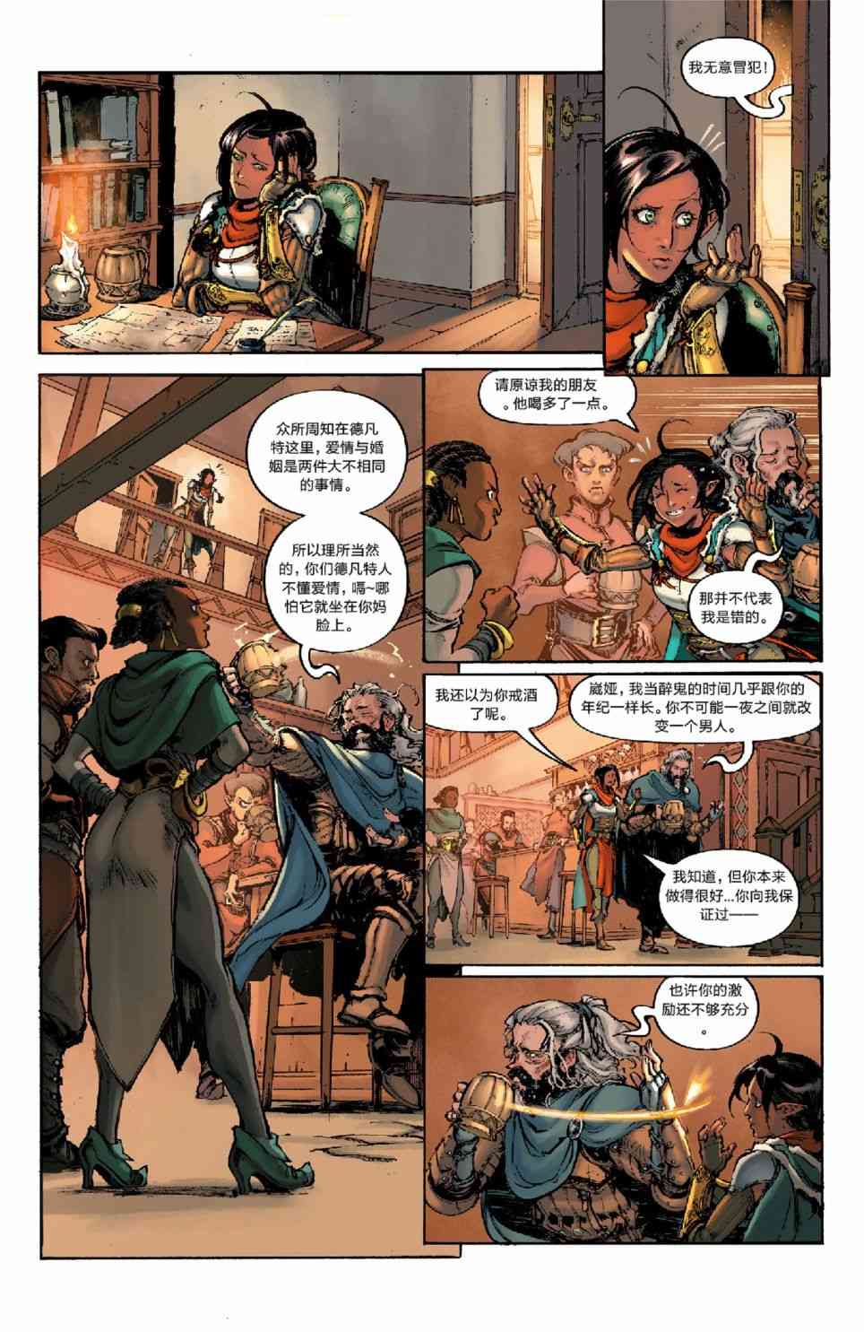 龙之纪元：欺瞒大师 3卷 第2页