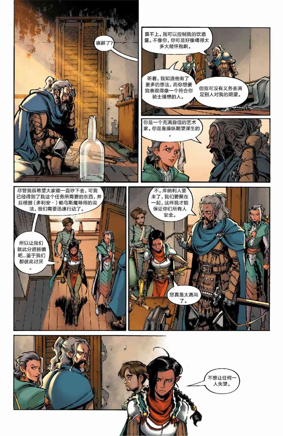 龙之纪元：欺瞒大师 3卷 第5页