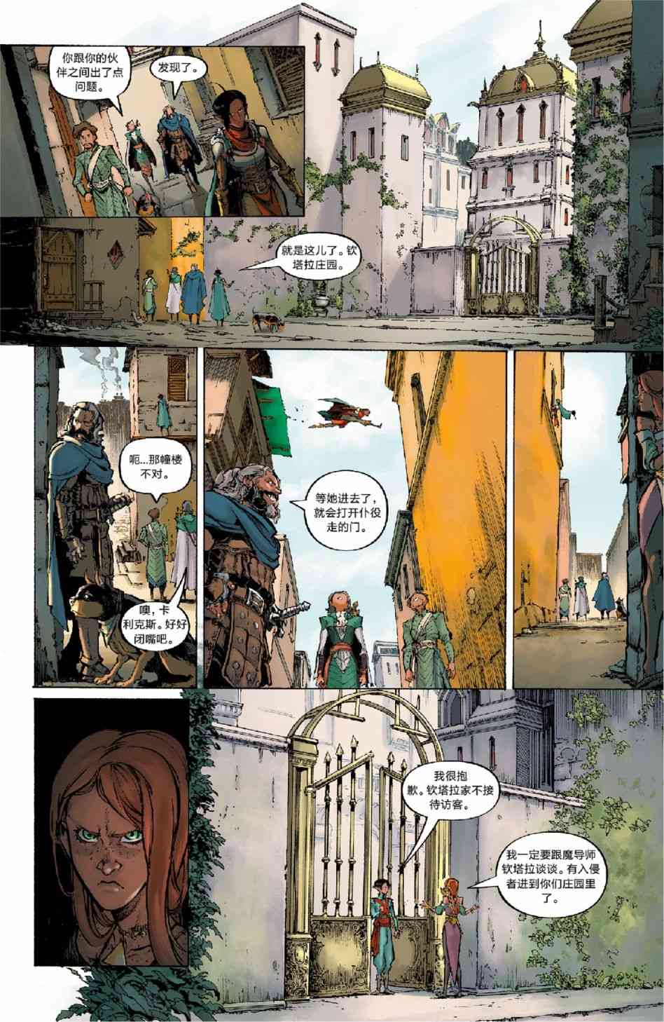 龙之纪元：欺瞒大师 3卷 第6页