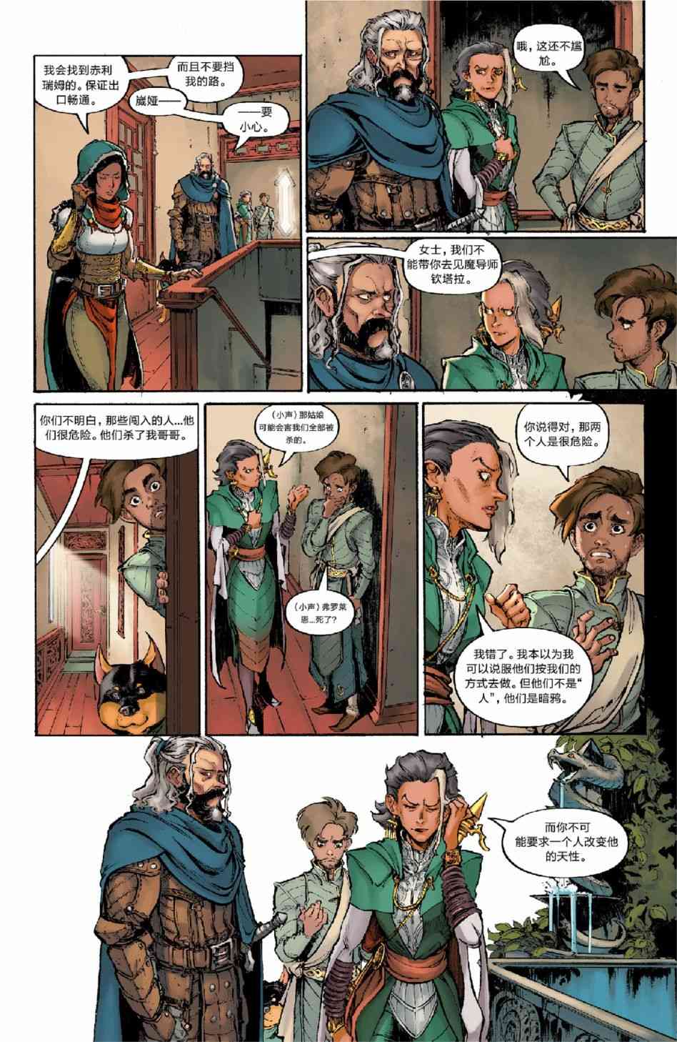 龙之纪元：欺瞒大师 3卷 第8页