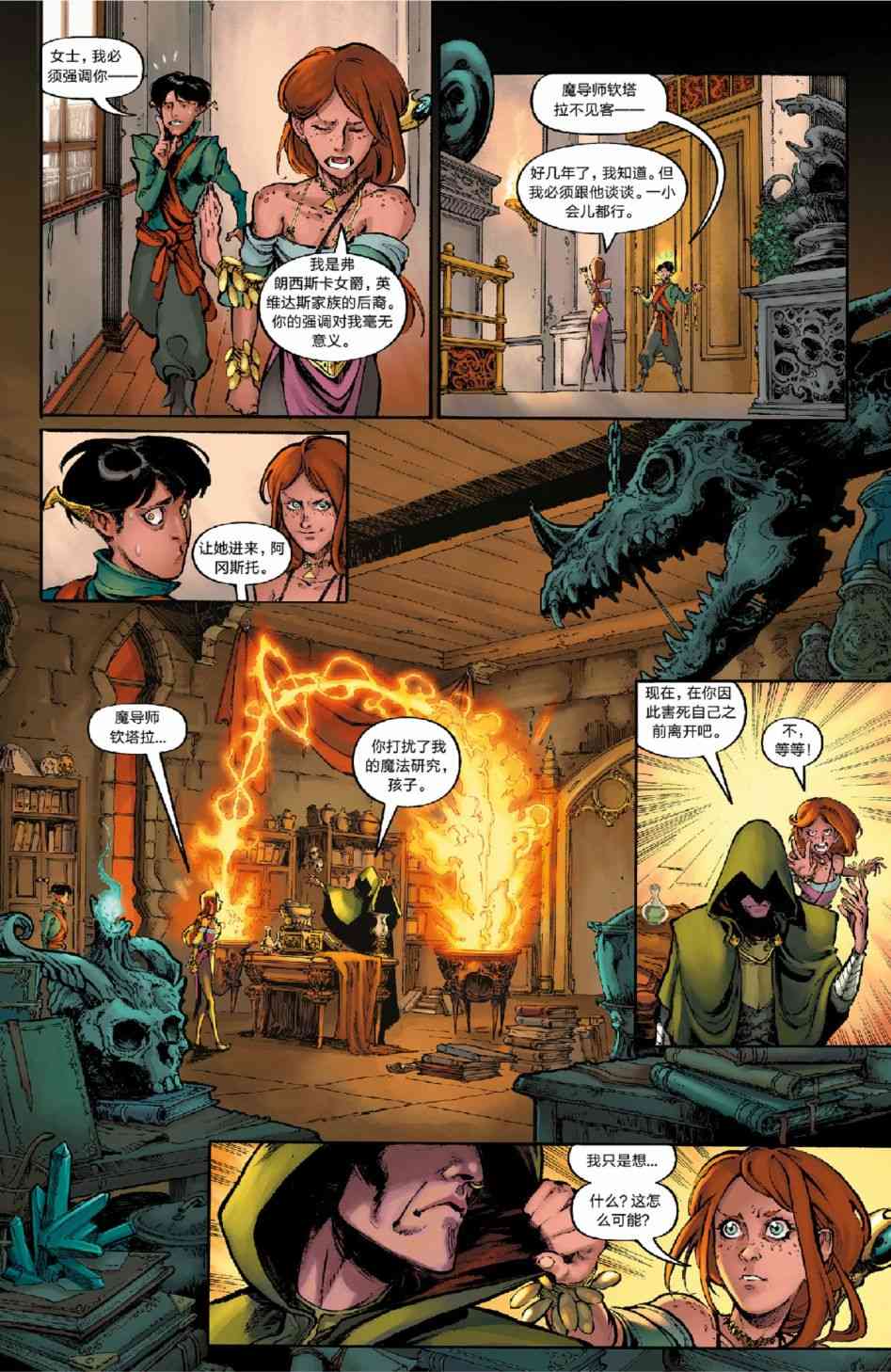 龙之纪元：欺瞒大师 3卷 第9页