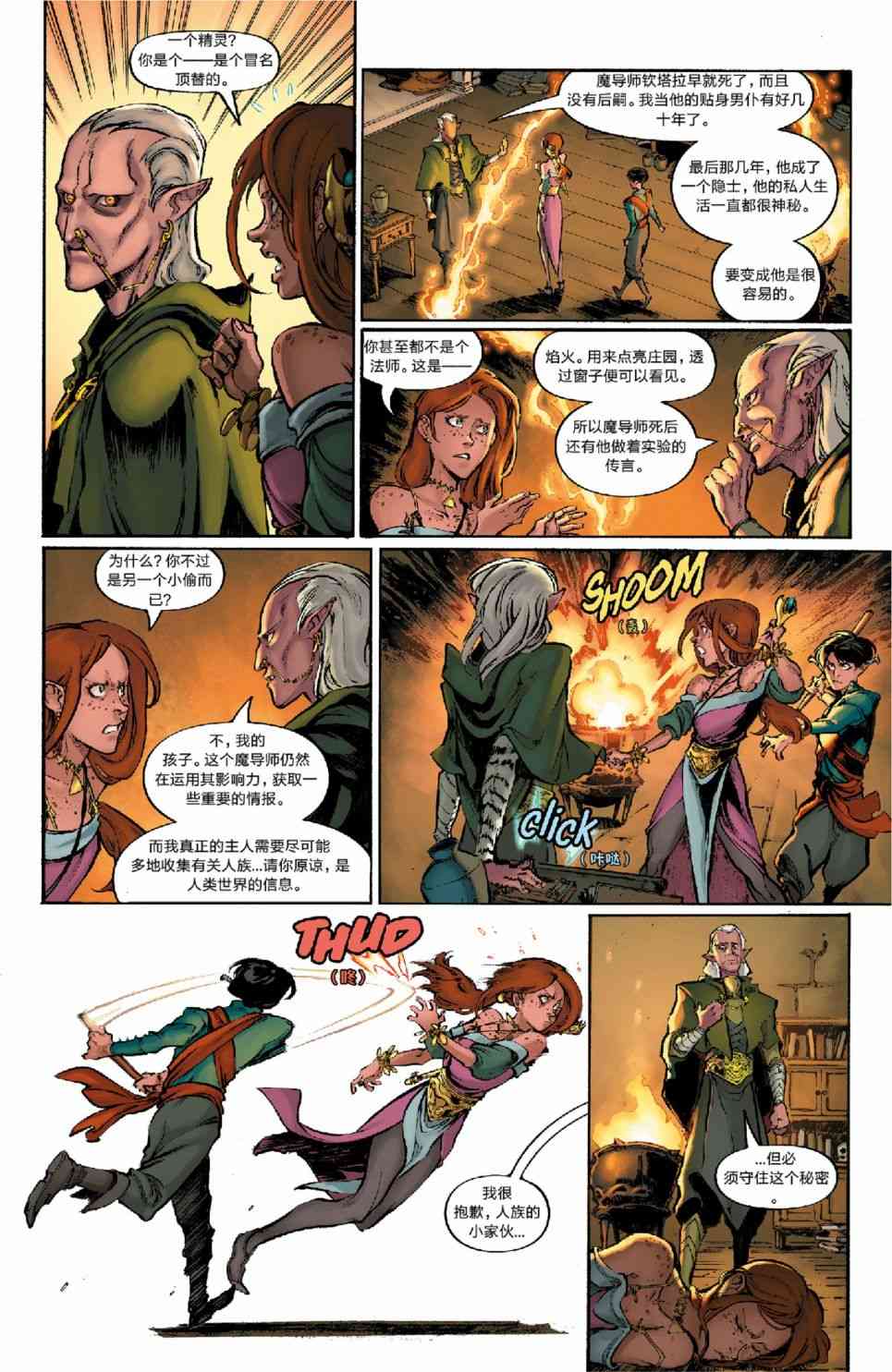 龙之纪元：欺瞒大师 3卷 第10页