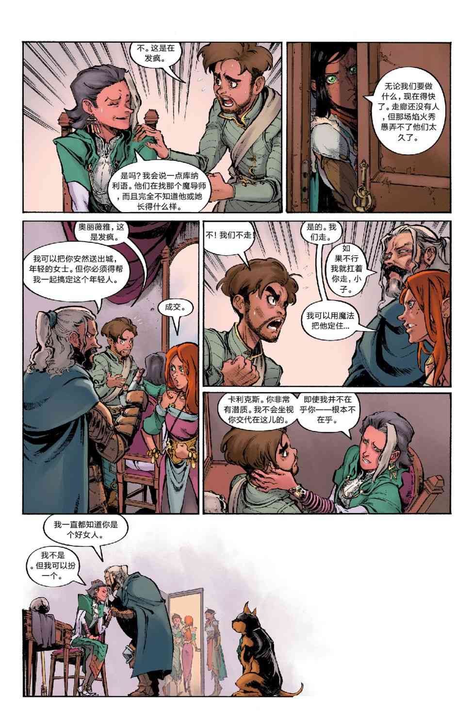 龙之纪元：欺瞒大师 3卷 第16页