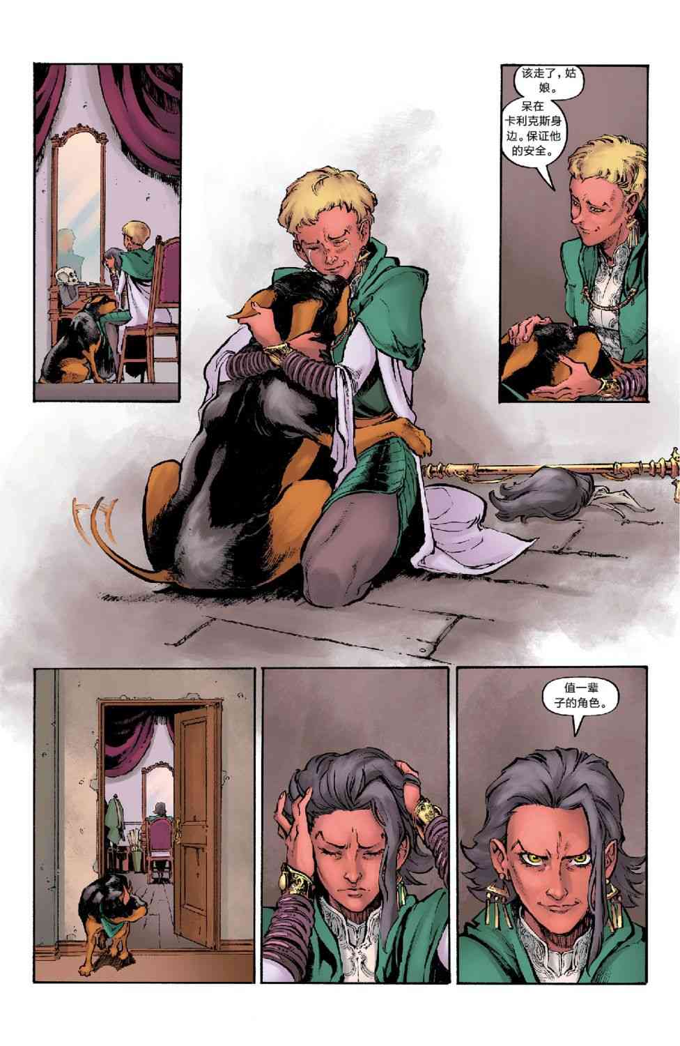 龙之纪元：欺瞒大师 3卷 第17页