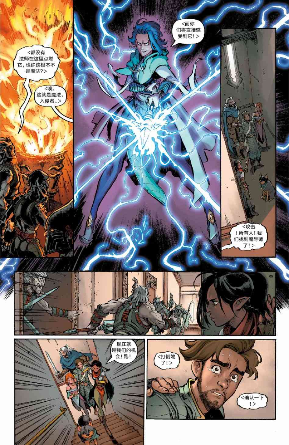 龙之纪元：欺瞒大师 3卷 第18页