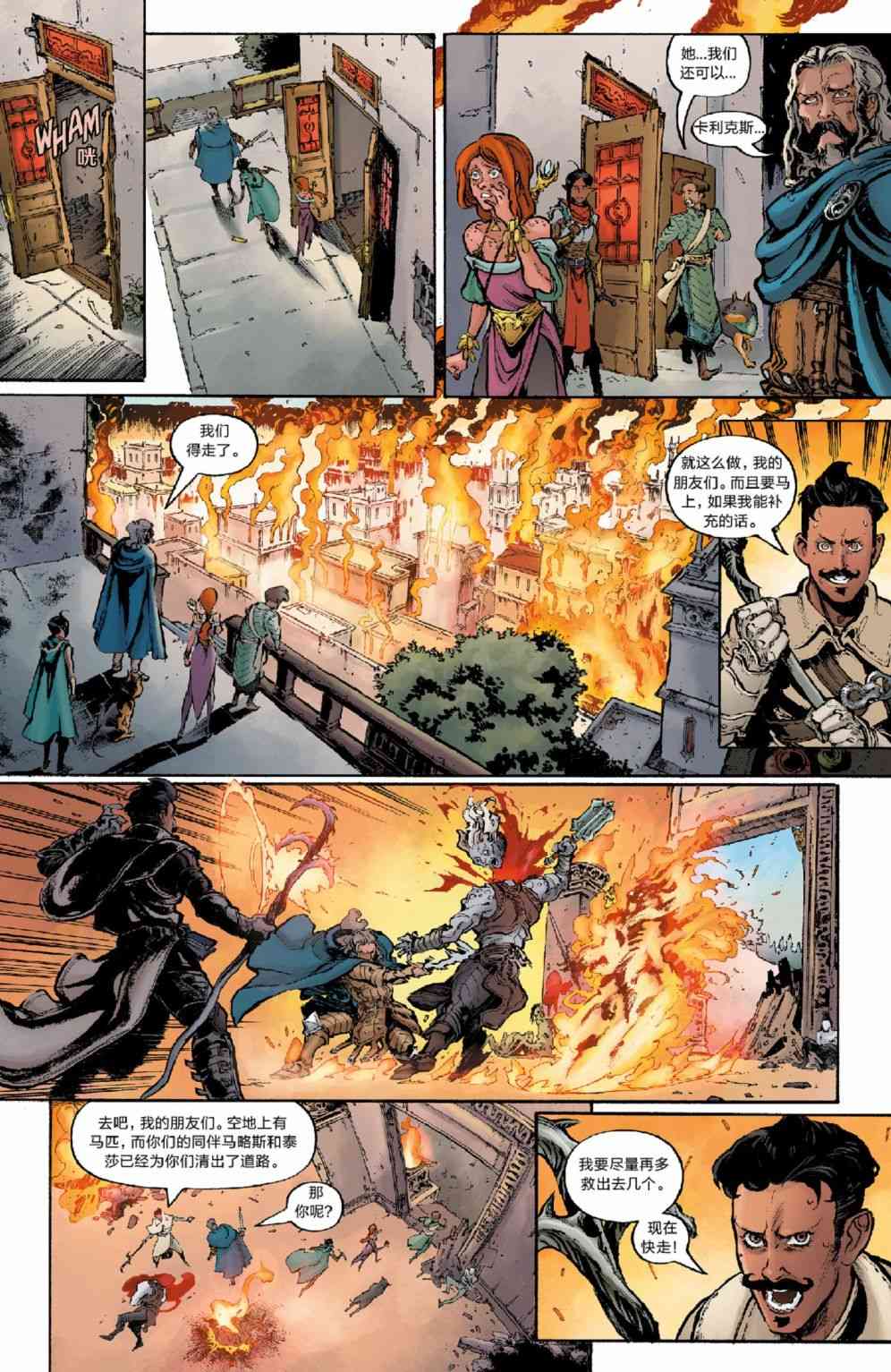 龙之纪元：欺瞒大师 3卷 第19页