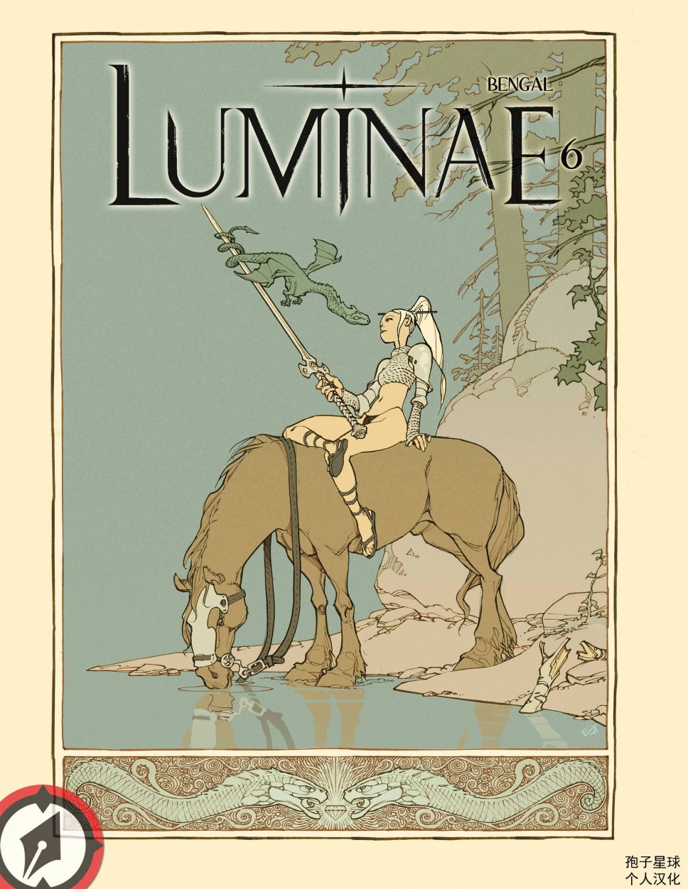 卢米纳尔6卷图