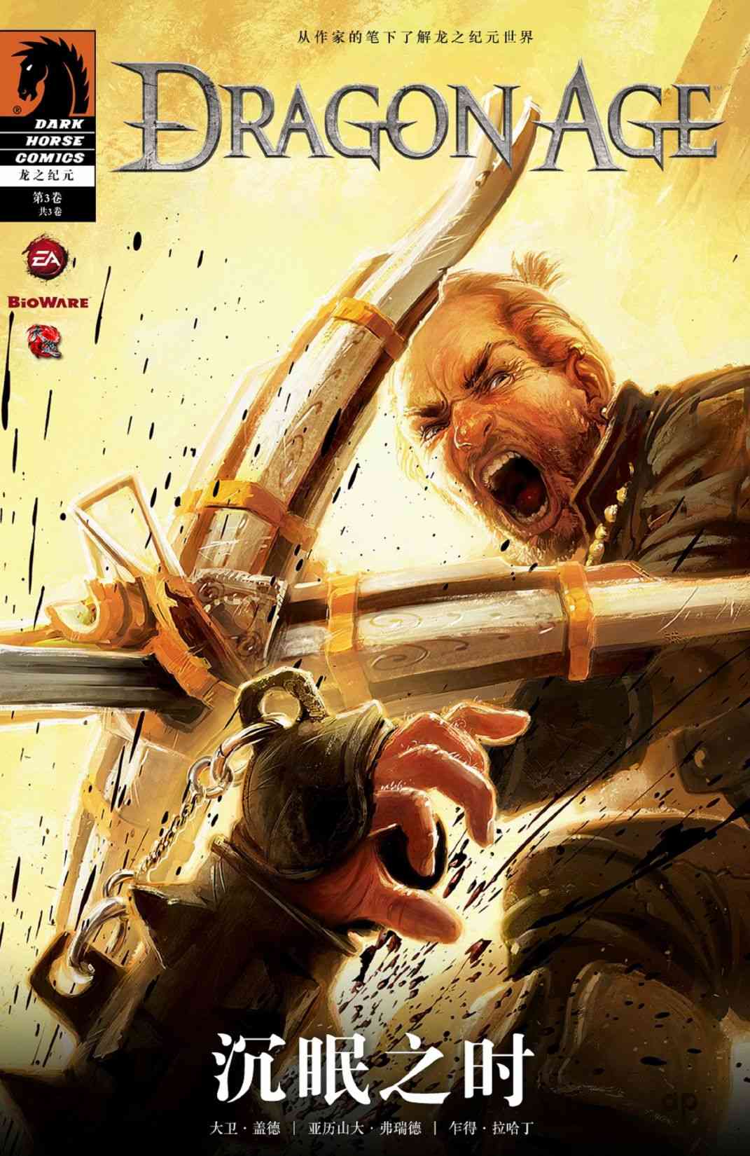 龙之纪元 沉眠之时1卷图