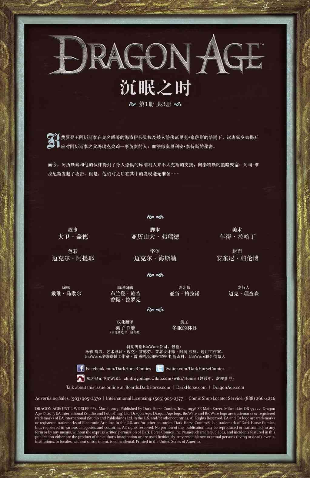 龙之纪元 沉眠之时 1卷 第1页